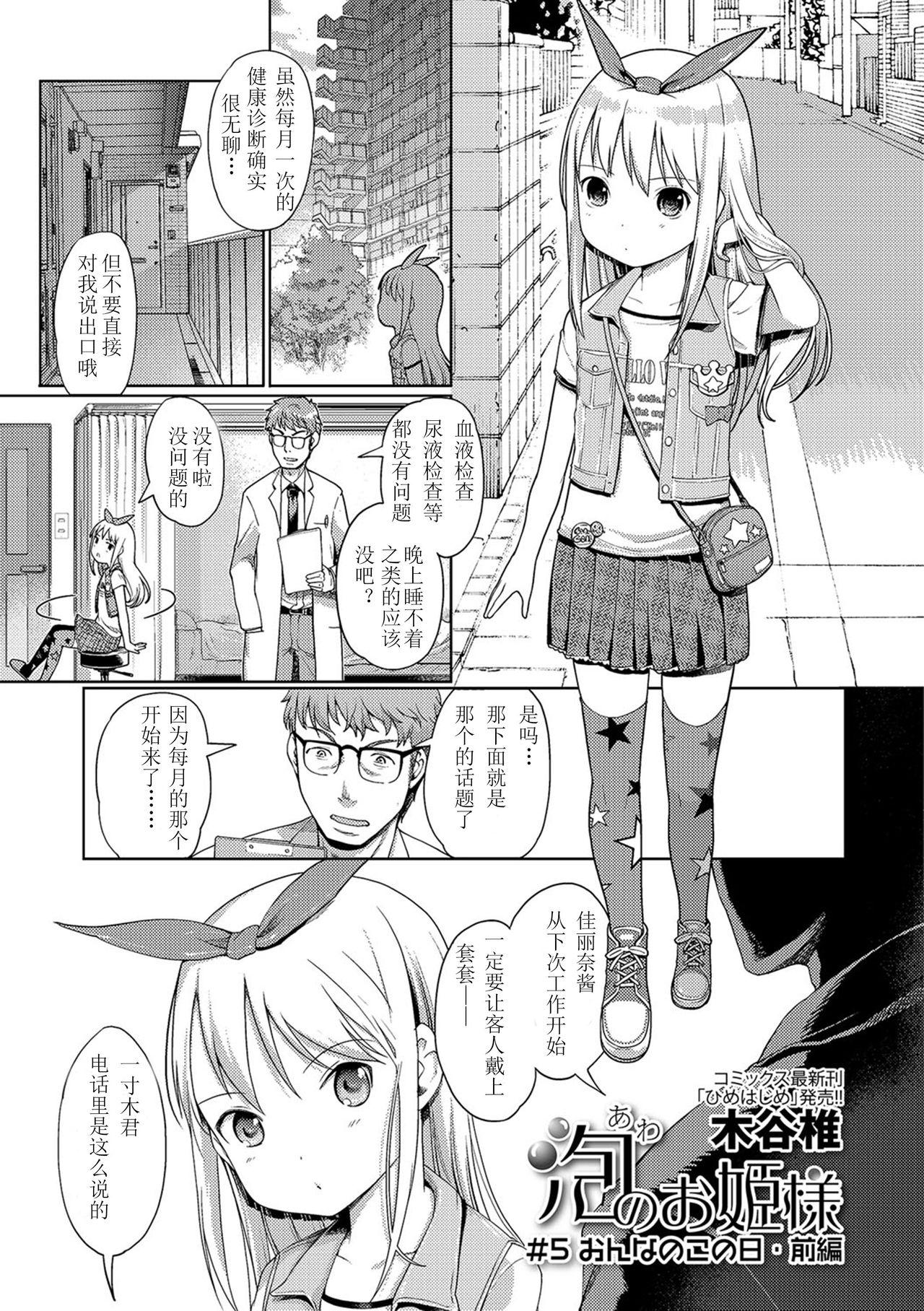 Perverted Awa no Ohime-sama # 5 Onnanoko no Hi Zenpen Dick Sucking - Page 2