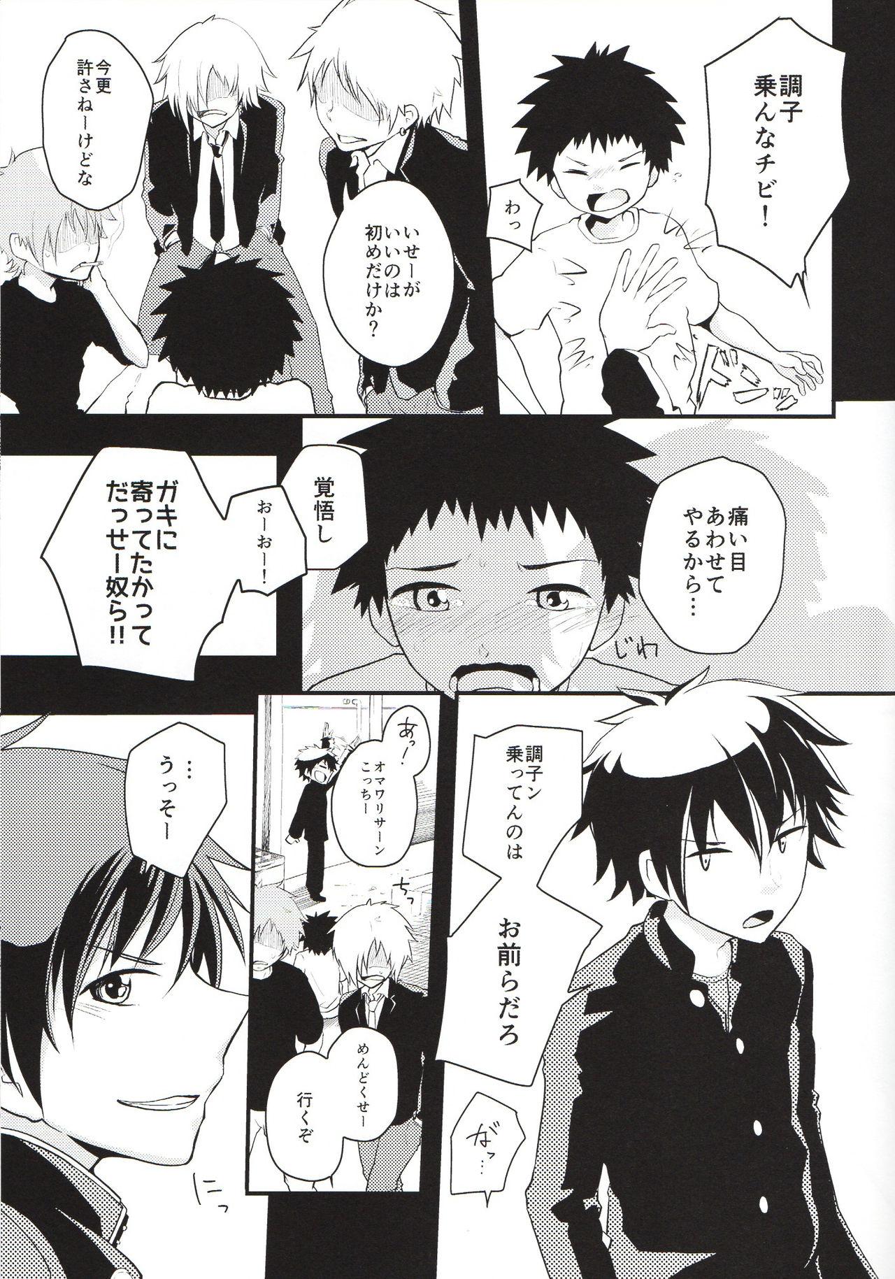 3some Nii-chan Namen na yo! Horny - Page 6