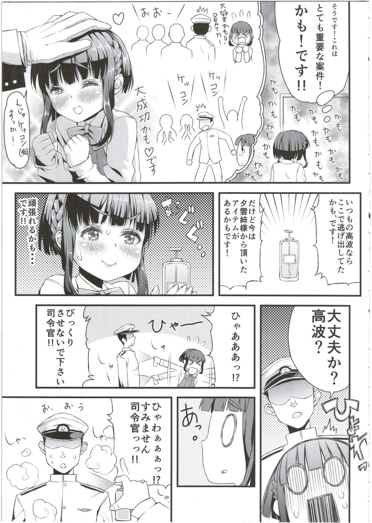 Seduction Takanami-chan wa Ganbatta kamo. desu! - Kantai collection Gay Spank - Page 7