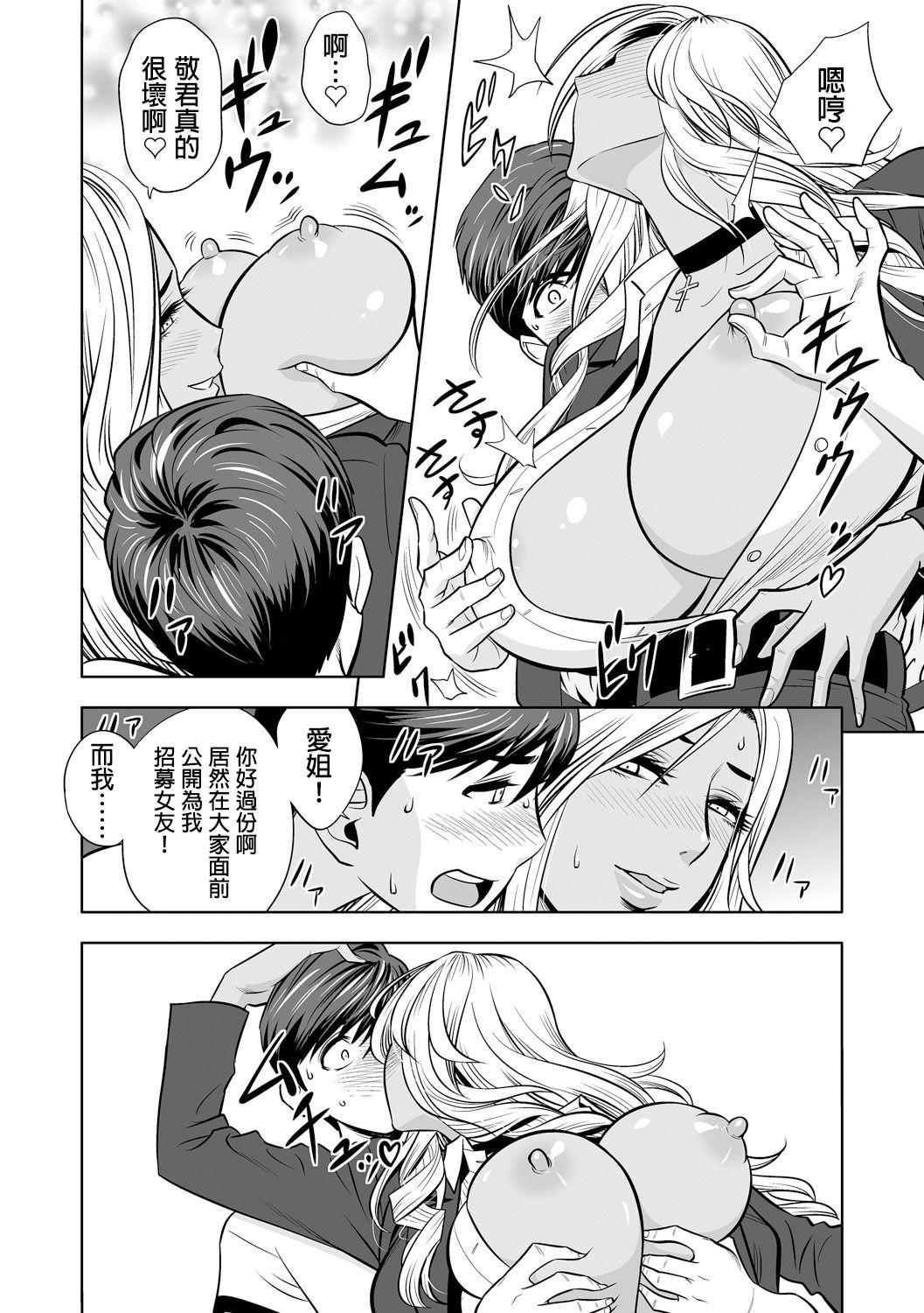 [Tatsunami Youtoku] Gal Ane Shachou to Harem Office ~SEX wa Gyoumu ni Fukumimasu ka?~ Ch. 1-4 [Chinese] [叔叔不行了漢化] [Digital] 13