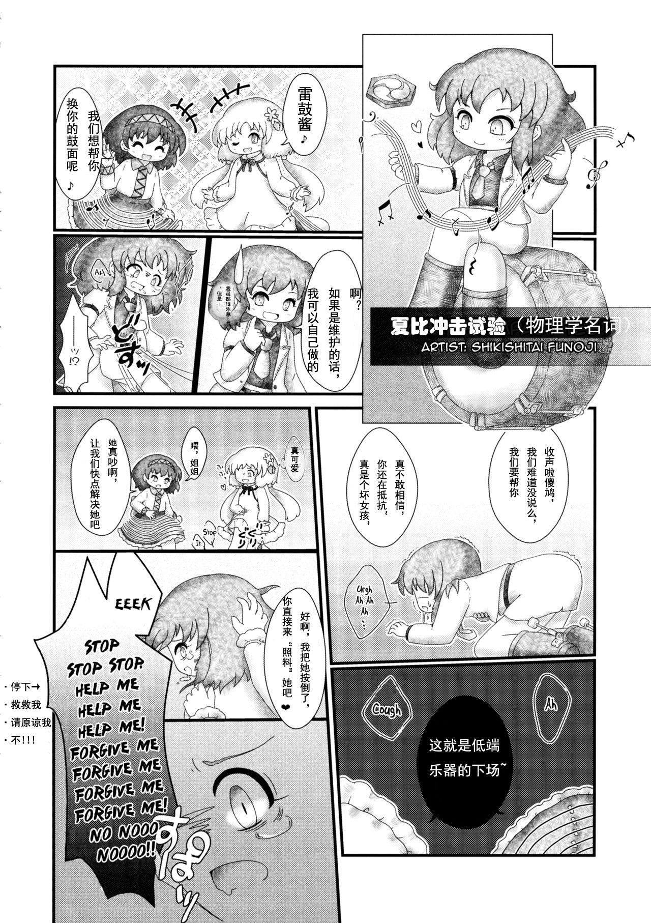 Best Blowjob 2P de Shinu Hon | The Dying In 2P Book - Touhou project Consolo - Page 24
