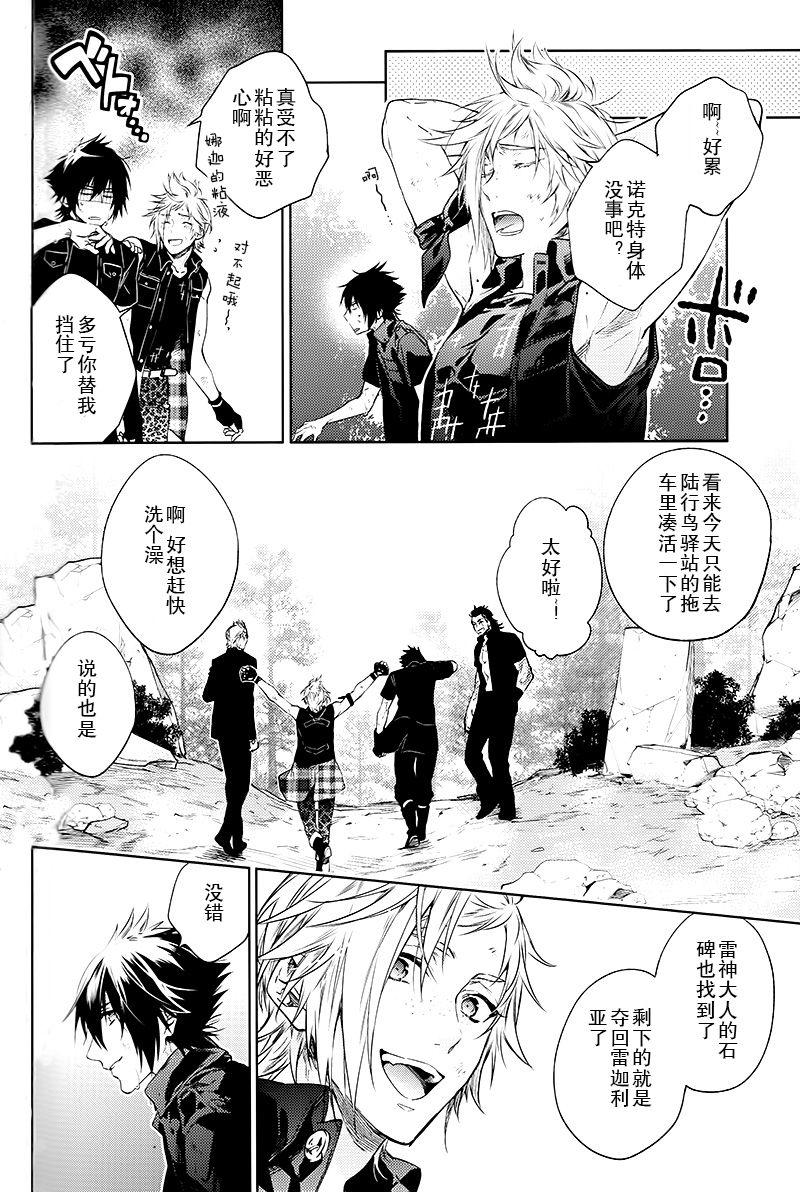 Worship Ingaritsu Refrain - Final fantasy xv Mamada - Page 7