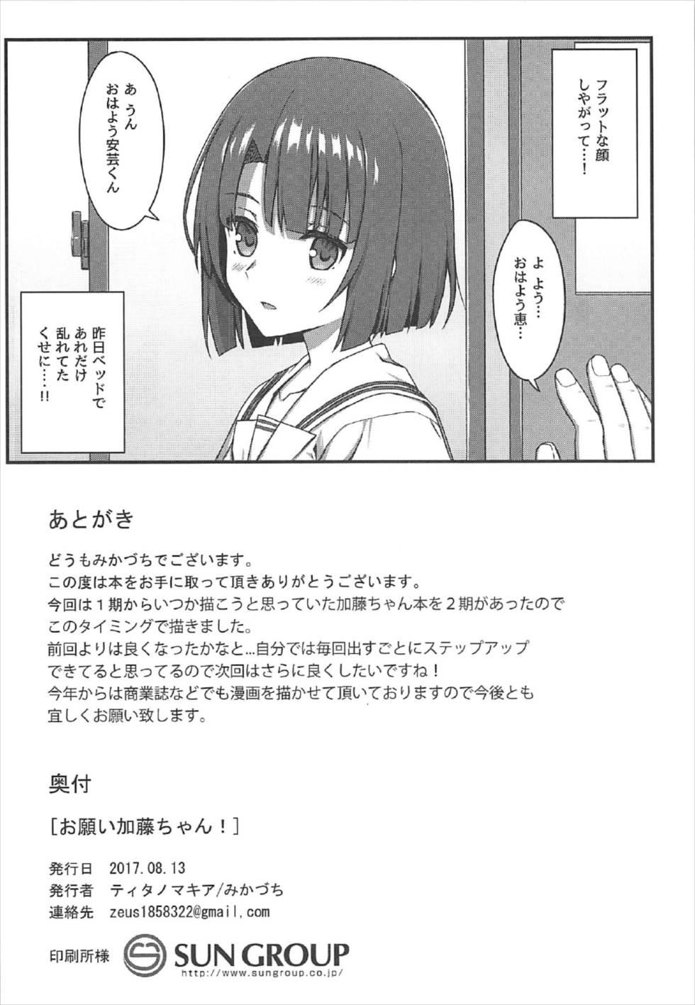 Foot Job Onegai Kato-chan! - Saenai heroine no sodatekata Fucking Hard - Page 23