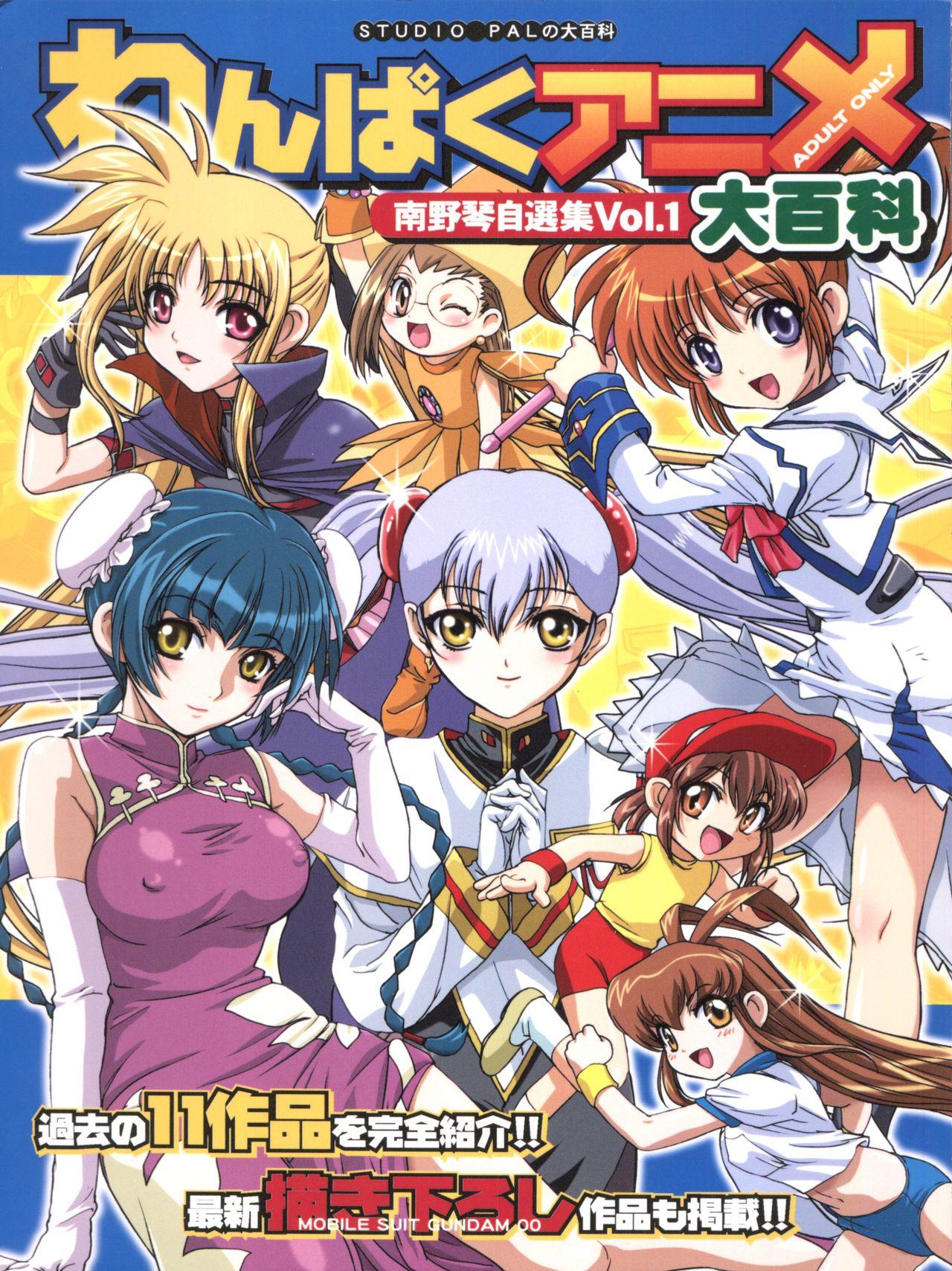Wanpaku Anime Daihyakka Nanno Koto Jisensyuu Vol. 1 0