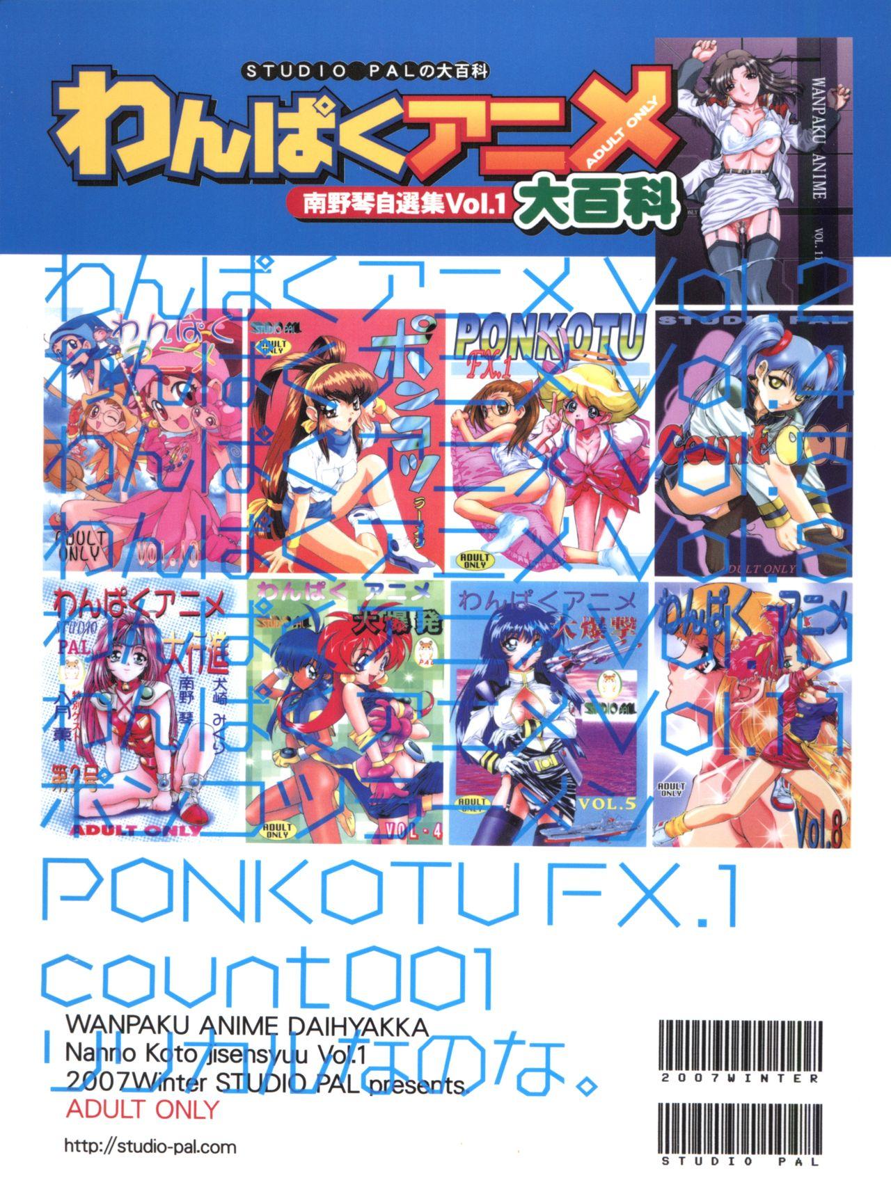 Wanpaku Anime Daihyakka Nanno Koto Jisensyuu Vol. 1 141