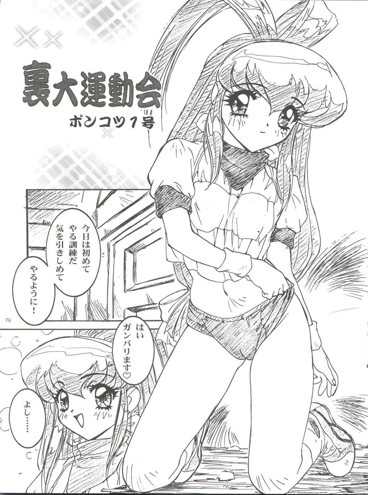 Wanpaku Anime Daihyakka Nanno Koto Jisensyuu Vol. 1 80