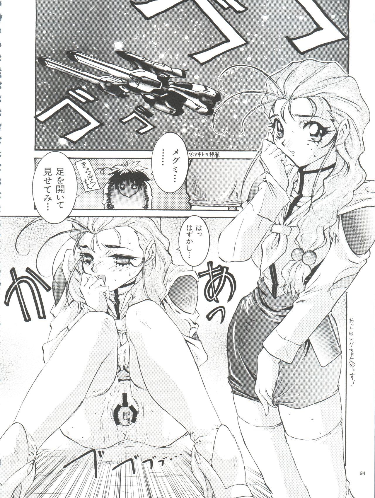 Wanpaku Anime Daihyakka Nanno Koto Jisensyuu Vol. 1 95