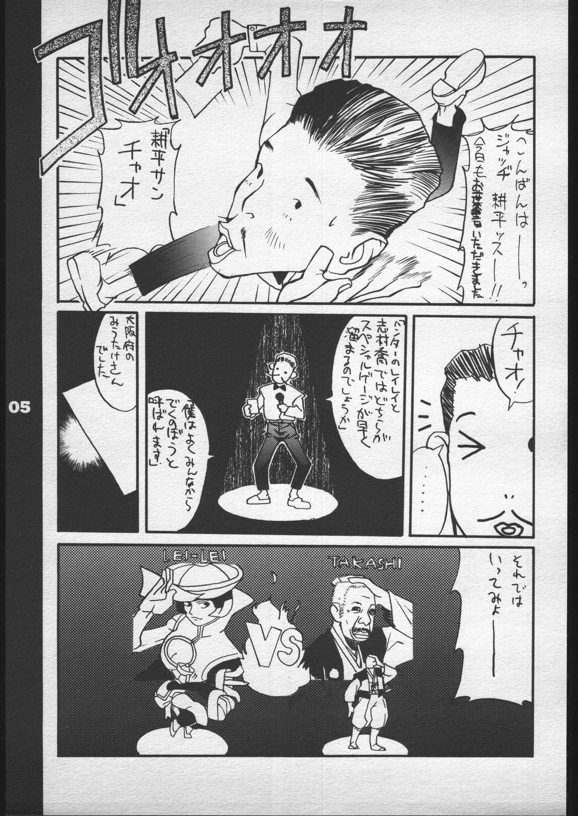 Taiwan Red Sox vol. 5 - Darkstalkers Gay Solo - Page 4