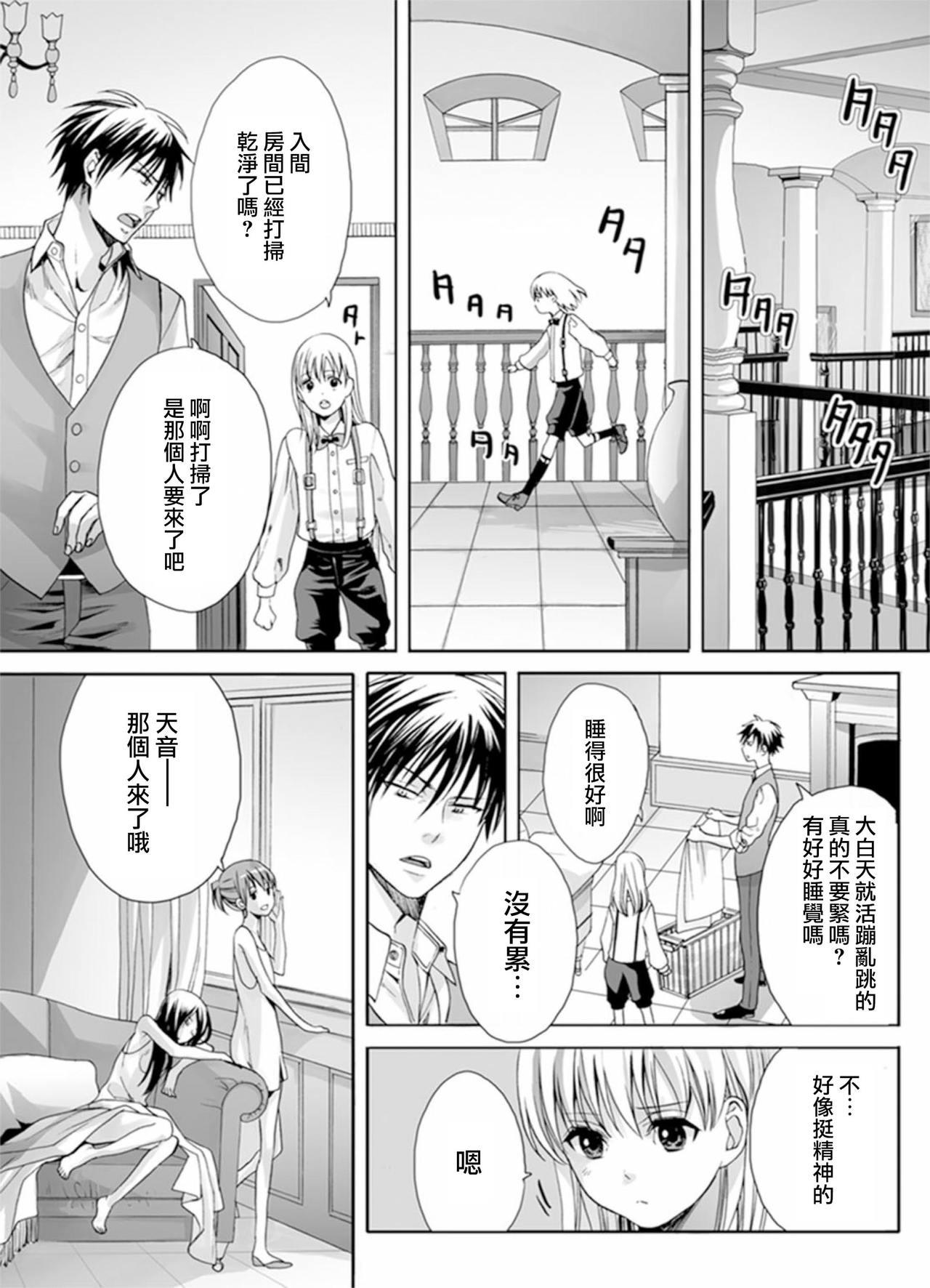 [Miyashita Kitsune] Otokonoko wa Ai o Uru ~ Kinki no Yakata~ 2 (♂BL♂ Love Love Comics) [Chinese] [瑞树汉化组] [Digital] 18