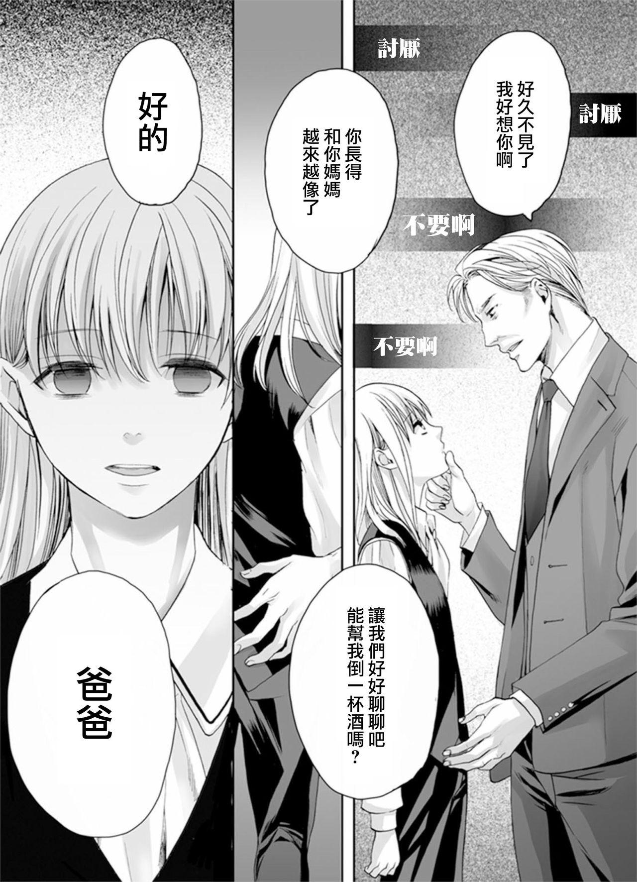 [Miyashita Kitsune] Otokonoko wa Ai o Uru ~ Kinki no Yakata~ 2 (♂BL♂ Love Love Comics) [Chinese] [瑞树汉化组] [Digital] 23