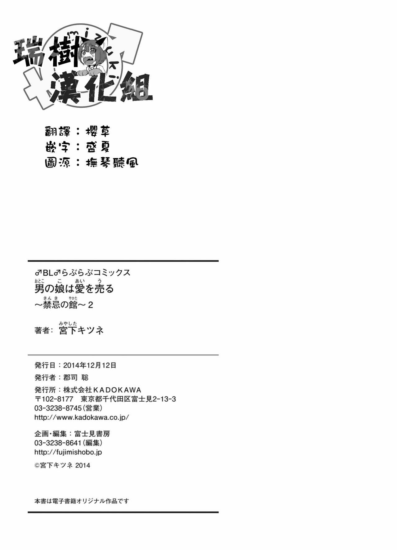 Curvy [Miyashita Kitsune] Otokonoko wa Ai o Uru ~ Kinki no Yakata~ 2 (♂BL♂ Love Love Comics) [Chinese] [瑞树汉化组] [Digital] Sex Tape - Page 25