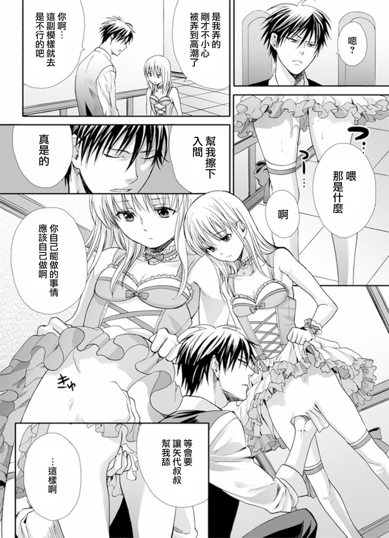 Reverse [Miyashita Kitsune] Otokonoko wa Ai o Uru ~ Kinki no Yakata~ 2 (♂BL♂ Love Love Comics) [Chinese] [瑞树汉化组] [Digital] Uniform - Page 9