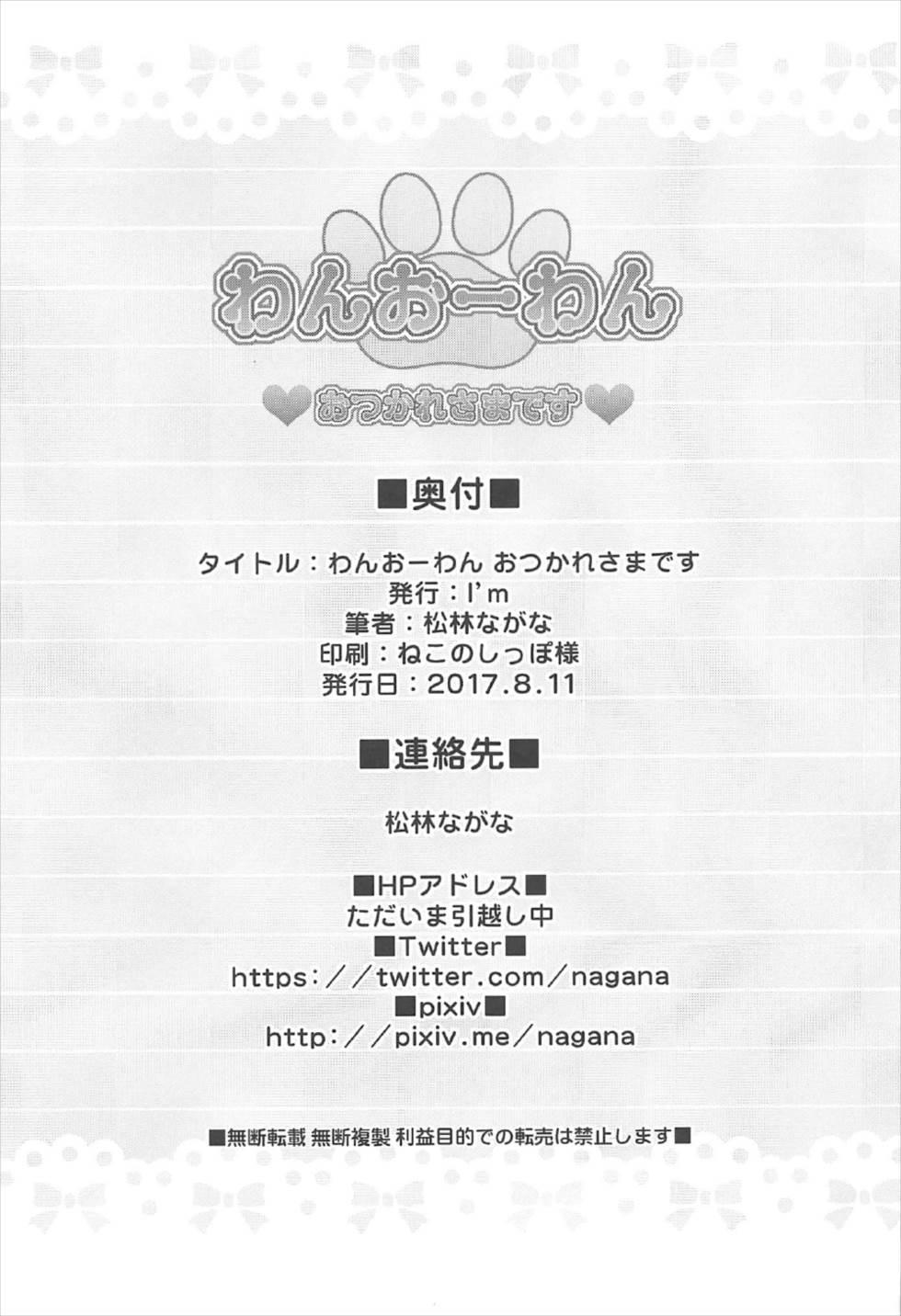 Pov Sex (C92) [I'm (Matsubayashi Nagana)] Wan-o-Wan Otsukare-sama desu (Touhou Project) - Touhou project Hand - Page 22