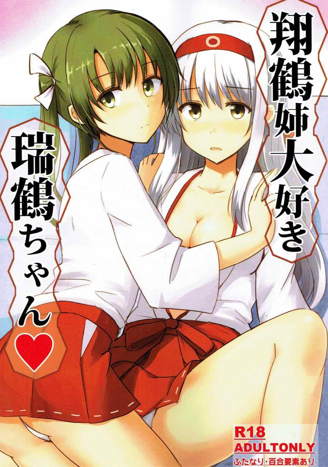 Passionate (C92) [Koumorigasa (Mshayuki)] Shoukaku-nee Daisuki Zuikaku-chan (Kantai Collection -KanColle-) - Kantai collection Real Amature Porn - Page 1