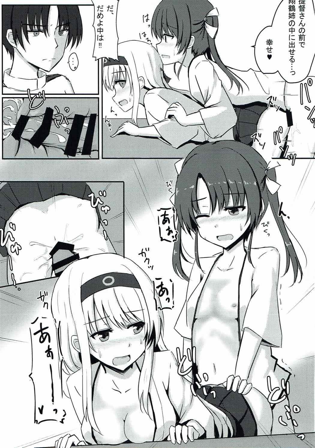 Flagra (C92) [Koumorigasa (Mshayuki)] Shoukaku-nee Daisuki Zuikaku-chan (Kantai Collection -KanColle-) - Kantai collection Whooty - Page 12