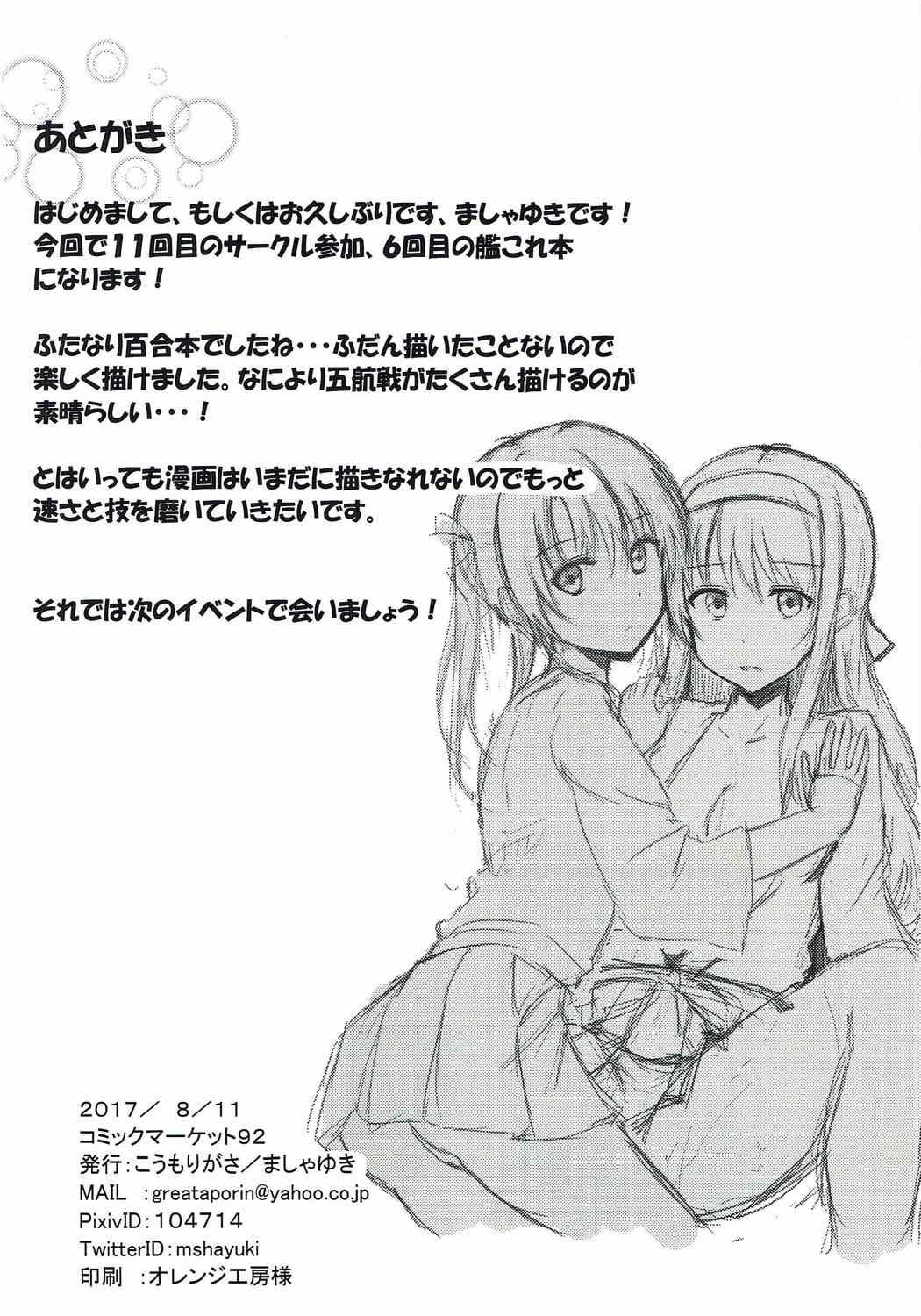 Body Massage (C92) [Koumorigasa (Mshayuki)] Shoukaku-nee Daisuki Zuikaku-chan (Kantai Collection -KanColle-) - Kantai collection Shy - Page 17