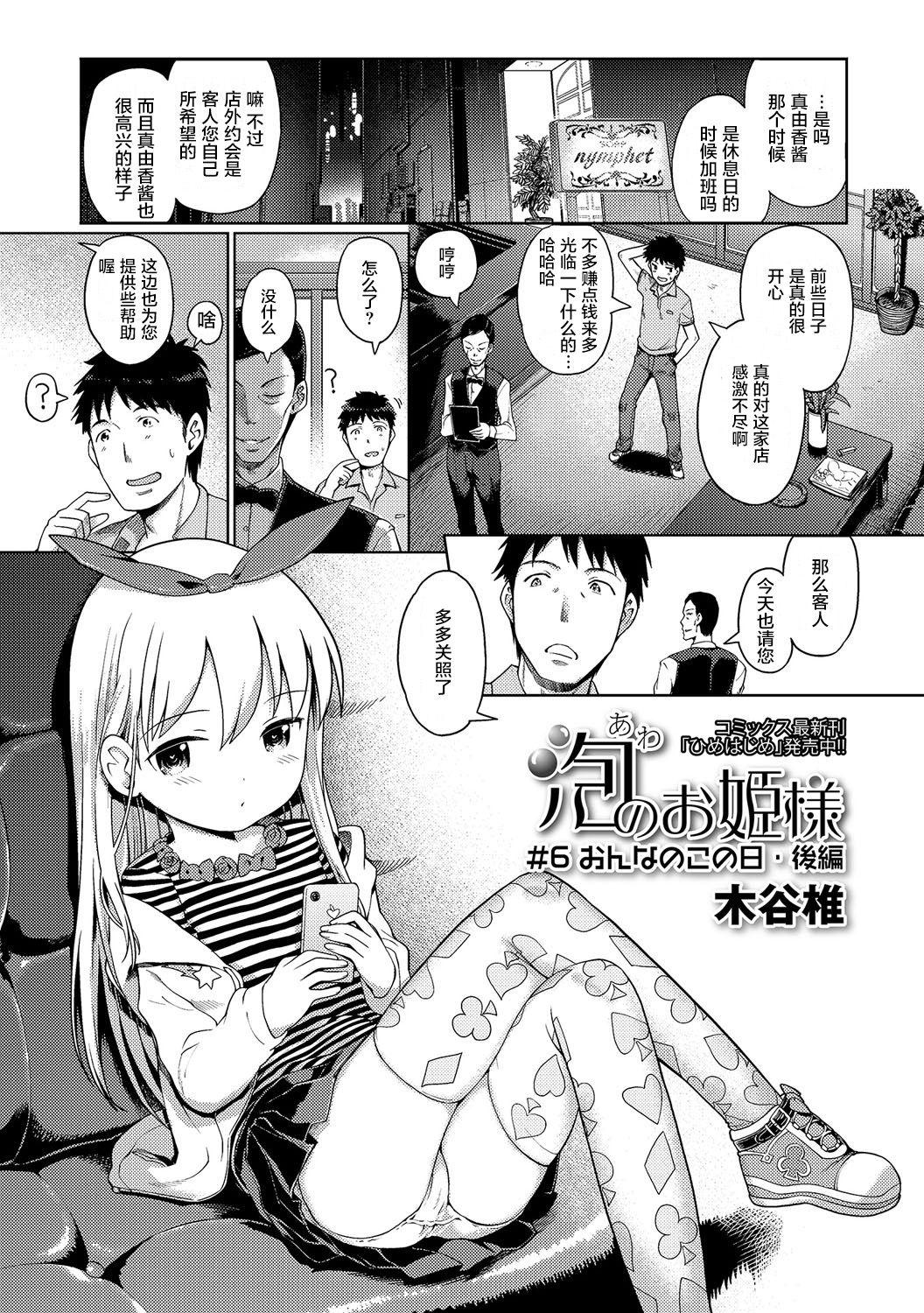 Nurugel [Kiya Shii] Awa no Ohime-sama #6 Onnanoko no hi - kouhen (Digital Puni Pedo! Vol. 06) [Chinese] [萝莉援助汉化组] Alt - Page 2
