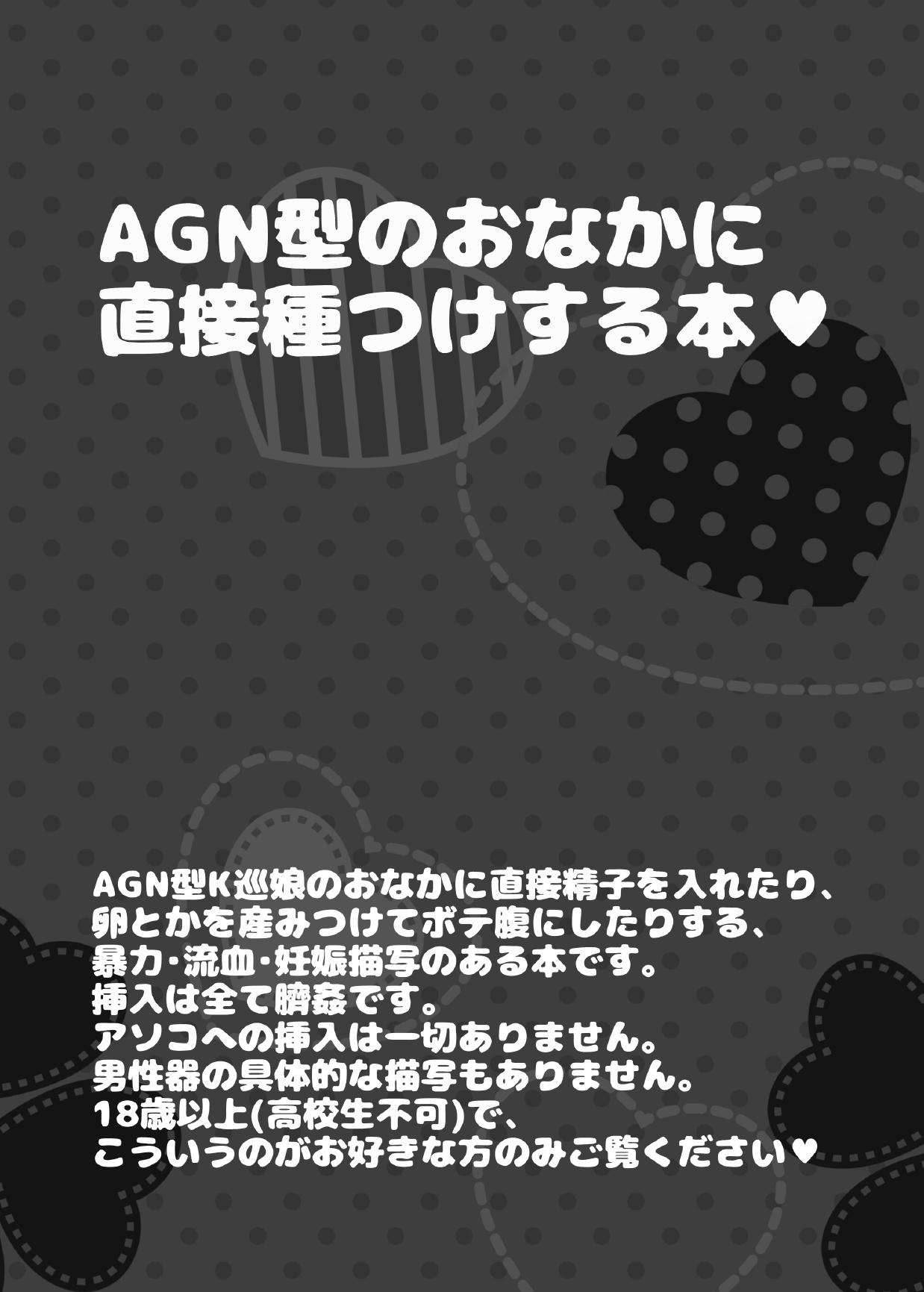 AGN-gata no Onaka ni Chokusetsu Tanetsuke Suru Hon 1