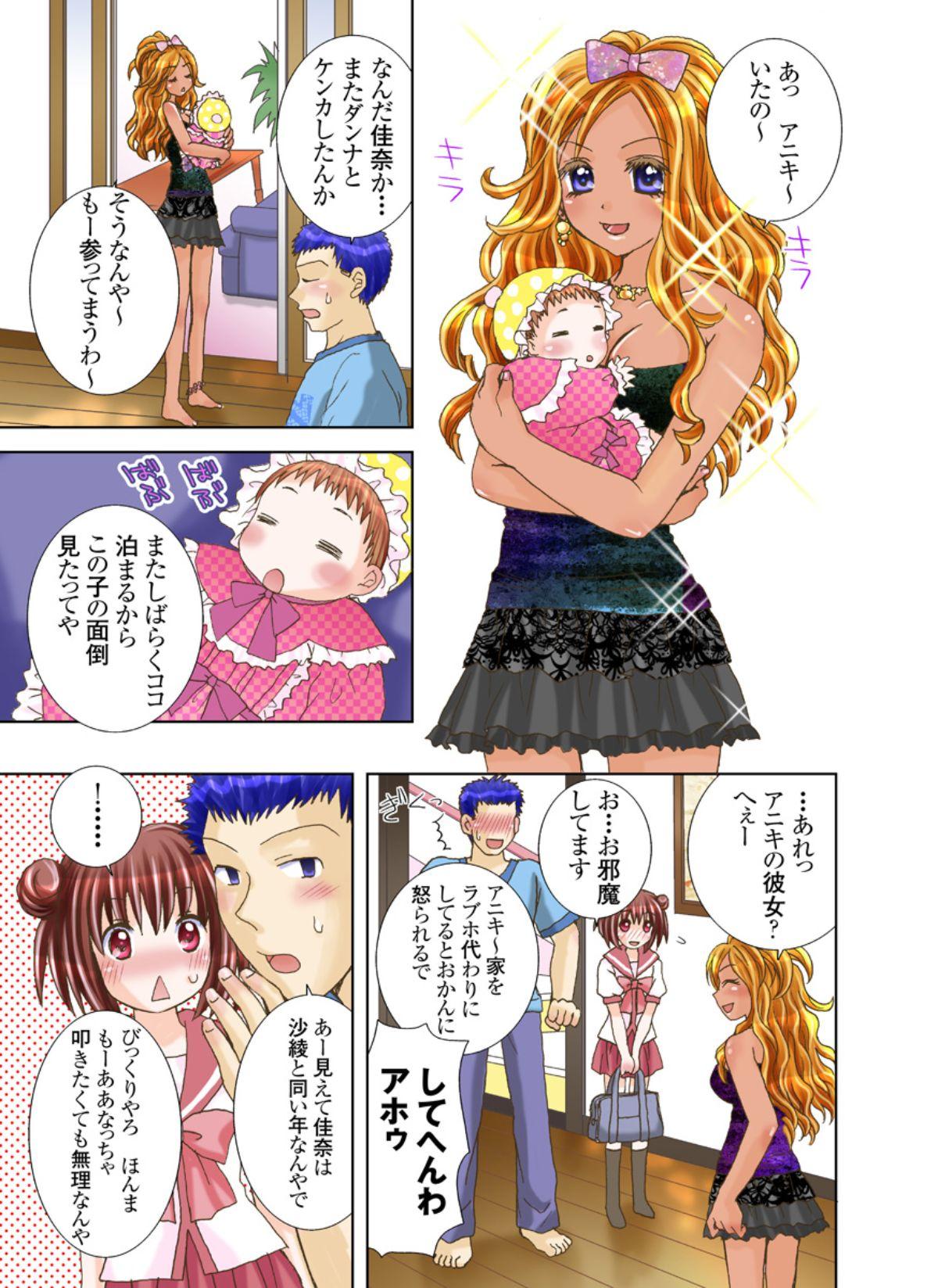 Family Taboo Imouto Rental. Blondes - Page 71