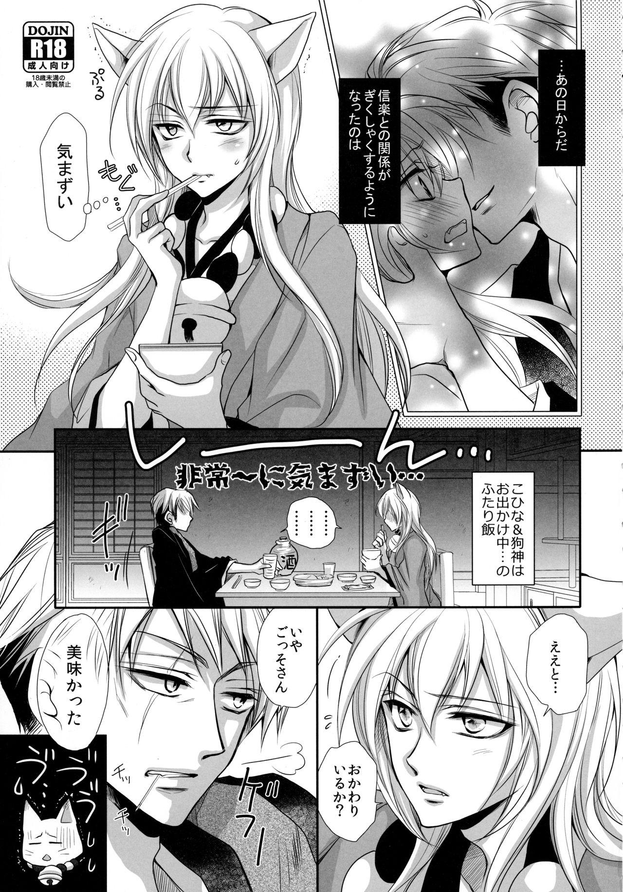 Gay Blackhair Tanuki to Kitsune no Date-kai Sonogo. - Gugure kokkuri san Machine - Page 5