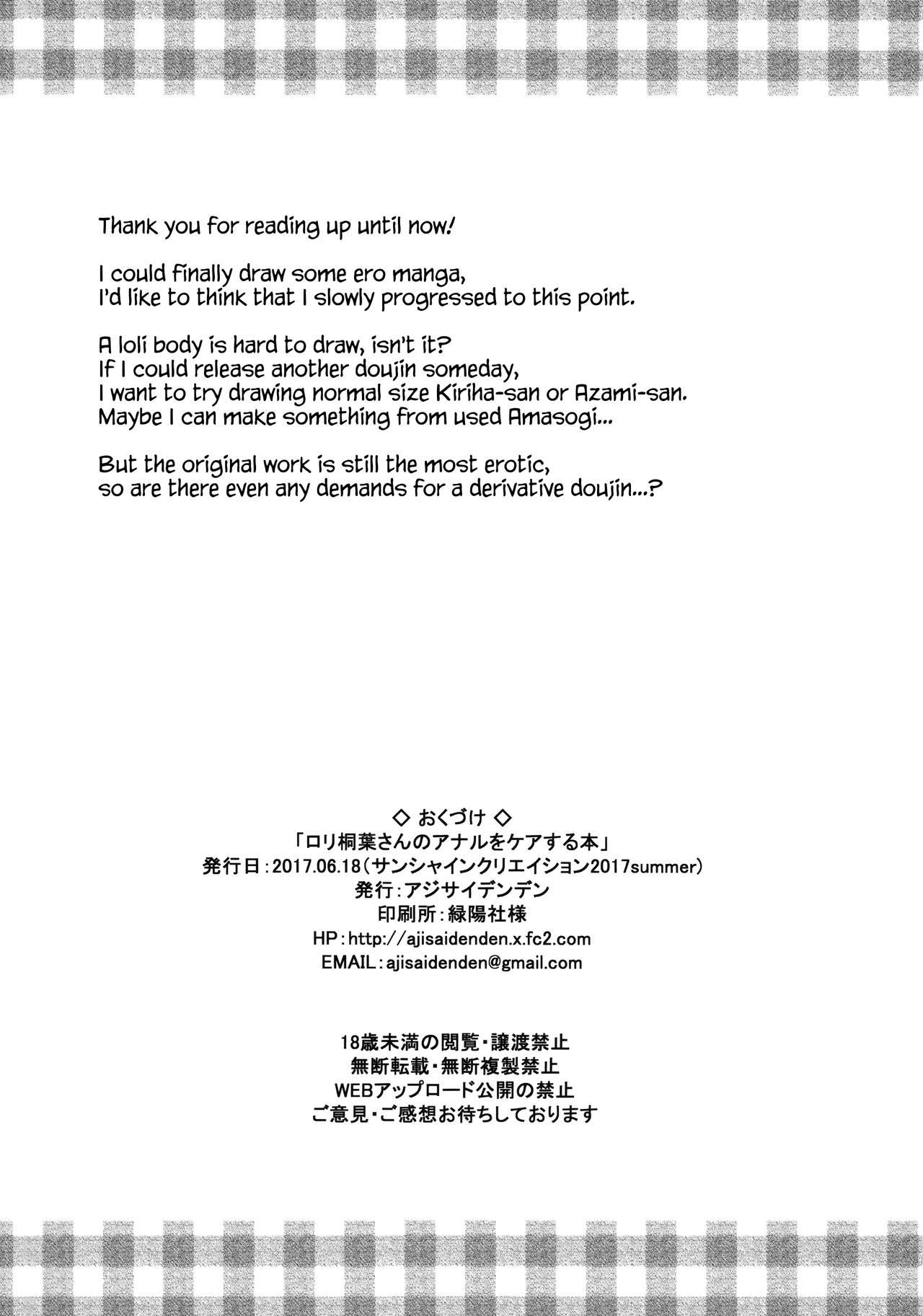 Romantic (SC2017 Summer) [Ajisaidenden (Kawakami Rokkaku, Takanashi Rei)] Loli Kiriha-san no Anal o Care Suru Hon | Taking Care of Loli Kiriha-san's Ass (Tsugumomo) [English] [S.T.A.L.K.E.R] - Tsugumomo Fuck - Page 25