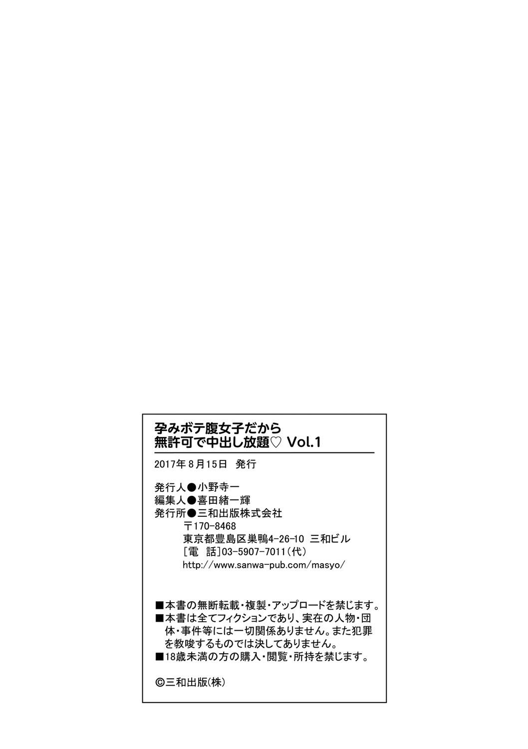 Harami Botebara Joshi dakara Mukyoka de Nakadashi Houdai Vol. 1 78