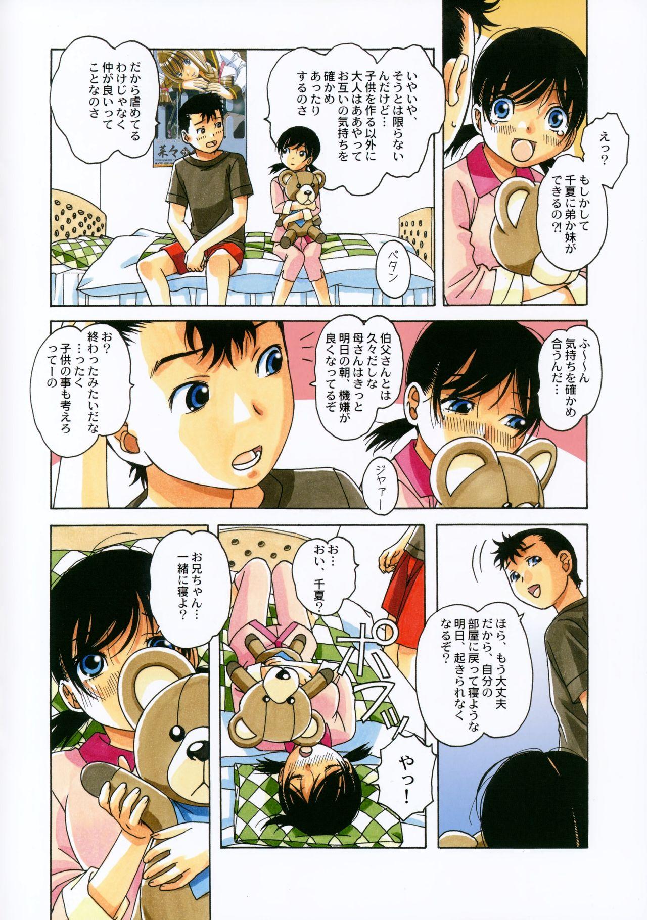 Girl Kyoudai Yuugi POV - Page 9