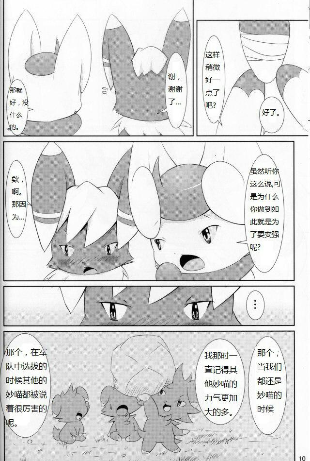 Jerking Off 【けもケット４】新刊ニャオニクス♂♀本【L-19】DIFFERENT - Pokemon Thick - Page 9