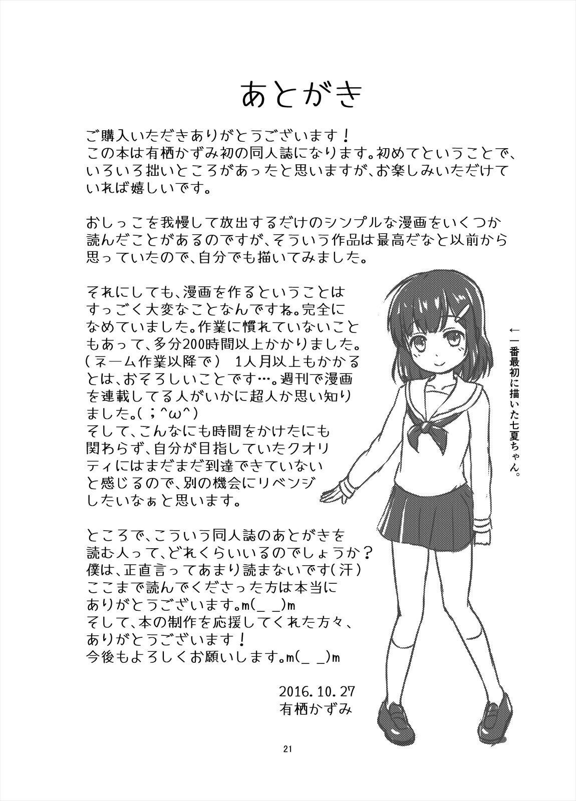 Caliente Genkai!? Oshikko Safadinha - Page 22