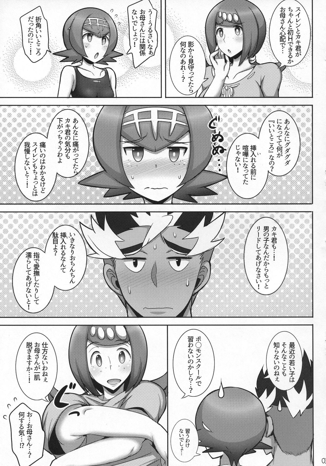 Wank Suiren Mama ni Omakase! - Pokemon Funny - Page 4
