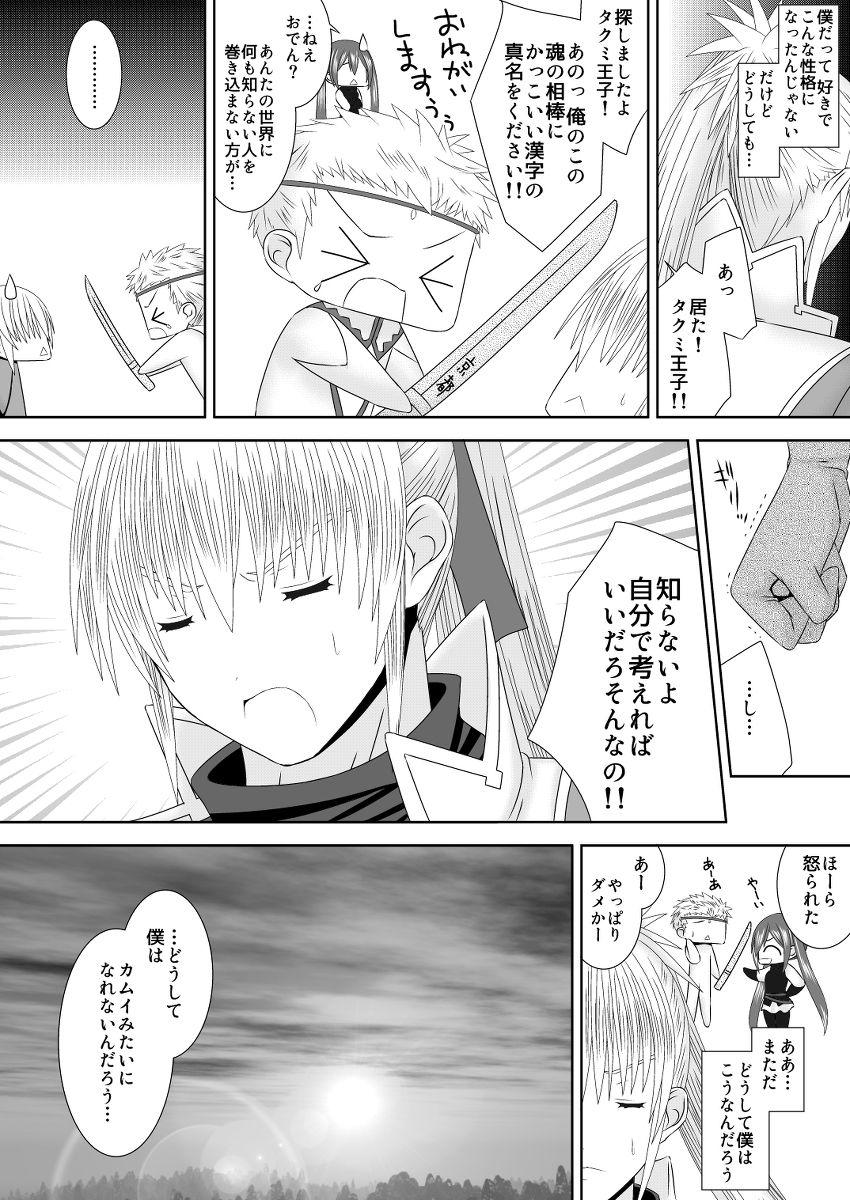 Cruising Takumi-kun wa, sunaoninarenai. - Fire emblem if Gay Blackhair - Page 4