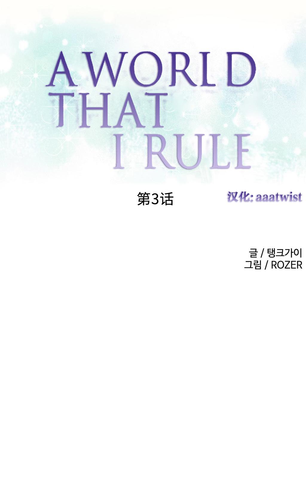 [Rozer] 一个由我统治的世界(A World that I Rule) Ch.1-10 [Chinese] 42