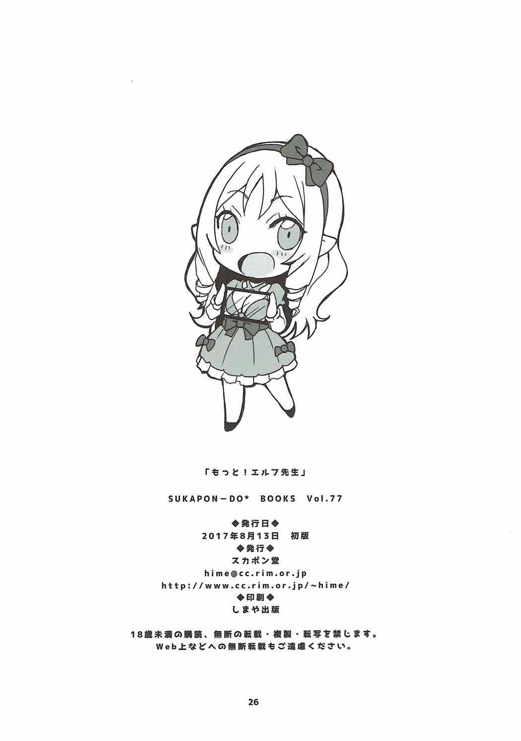 Sub Motto! Elf Sensei - Eromanga sensei Round Ass - Page 25