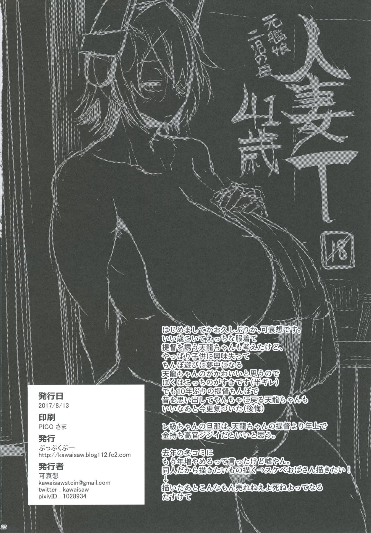 Assfucked Hitozuma T 41-sai - Kantai collection Virgin - Page 21