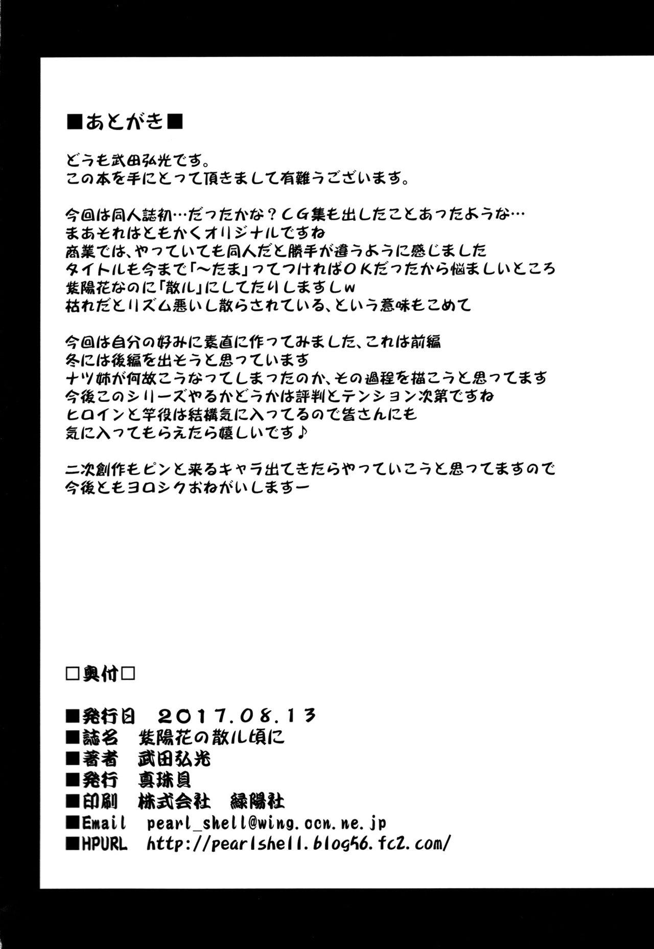 Menage Ajisai no Chiru Koro ni Masturbating - Page 37