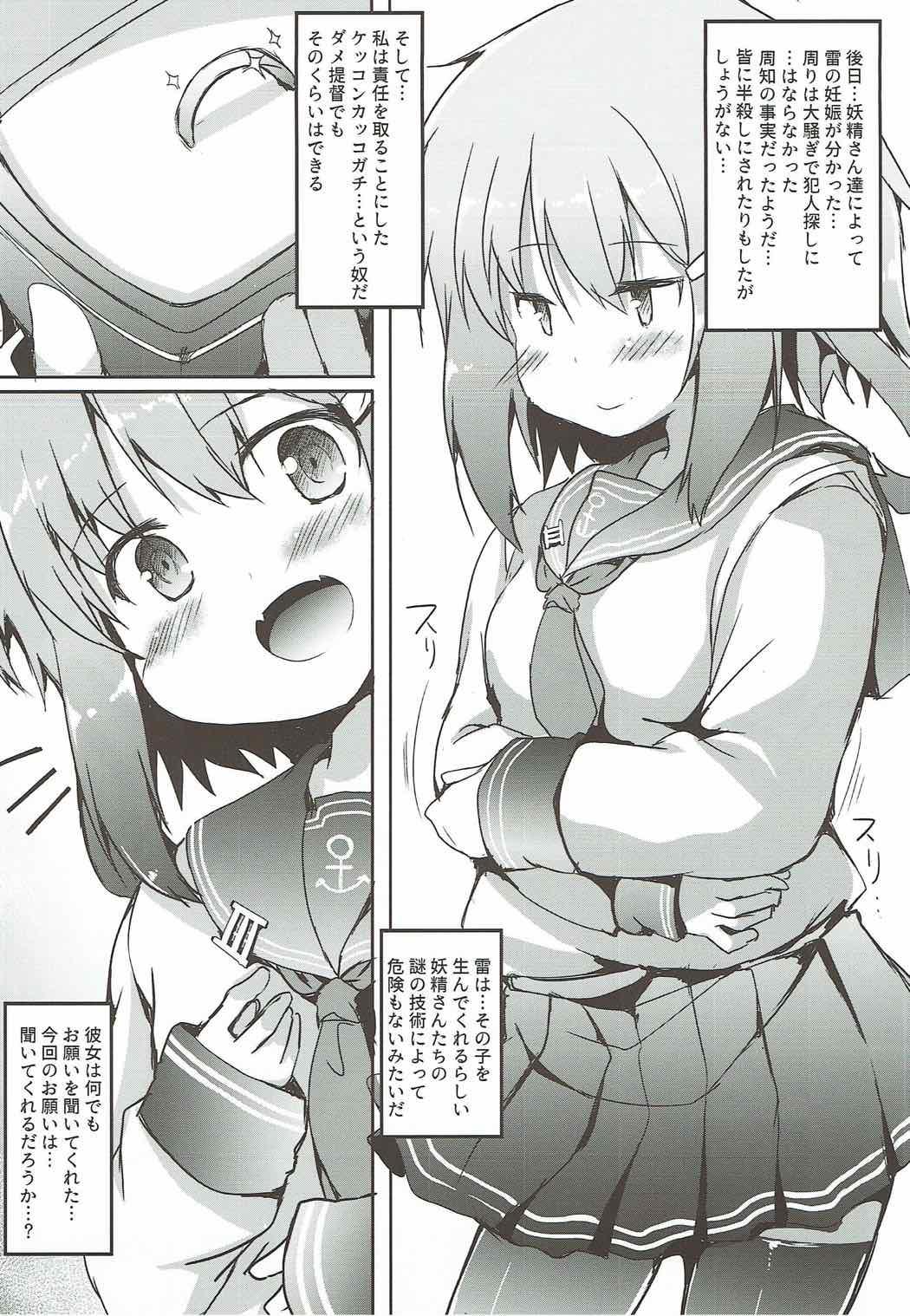 Ass Fuck Ikazuchi-chan wa Shireikan ni Nandemo Shitai - Kantai collection Gozando - Page 22