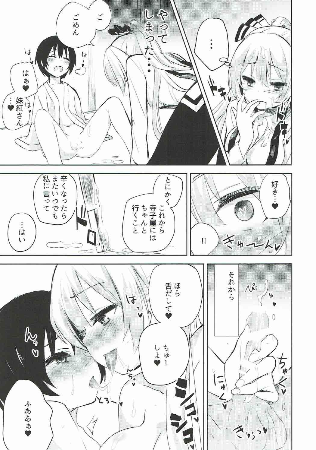 Group Mokou Onee-chan to Shota ga Ecchi Suru Hon Soushuuhen - Touhou project Chichona - Page 9