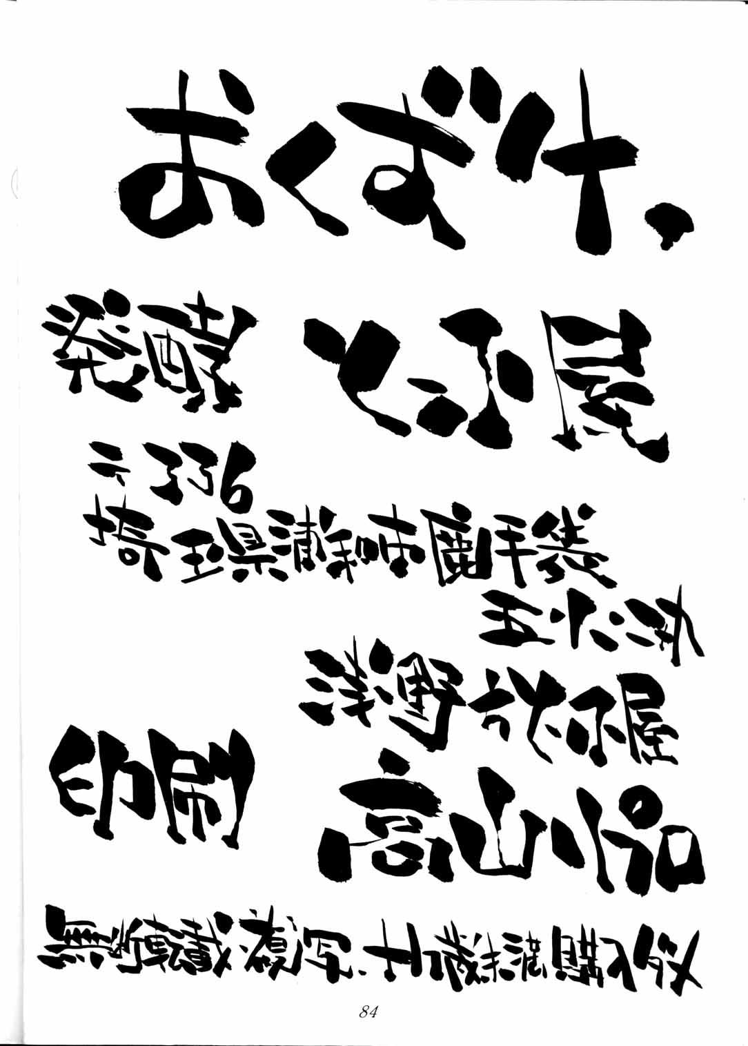Spreading Toufuya Jyuuchou - Neon genesis evangelion Tobe isami El hazard H2 Ladyboy - Page 84