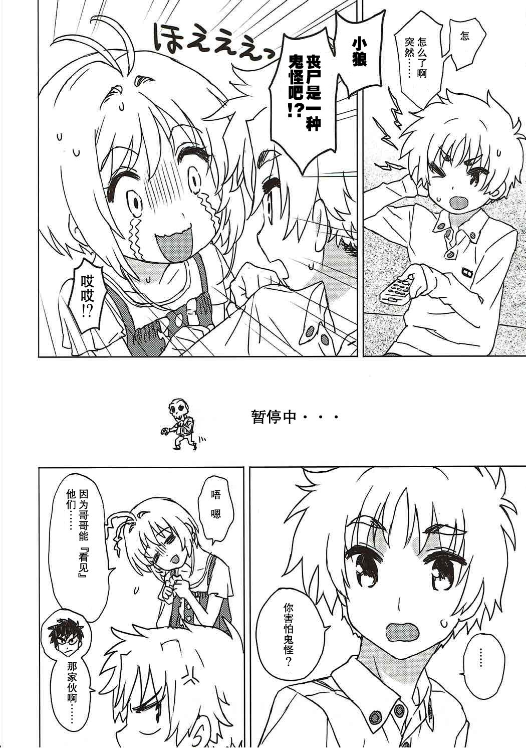 Oralsex Sakura to Syaoran to Warm Bodies - Cardcaptor sakura Submission - Page 7