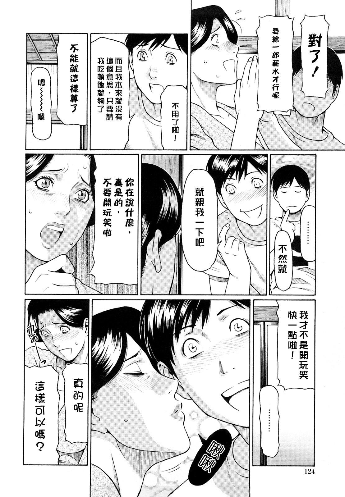 [Takasugi Kou] Kindan no Haha-Ana - Immorality Love-Hole [Chinese] [Decensored] 126