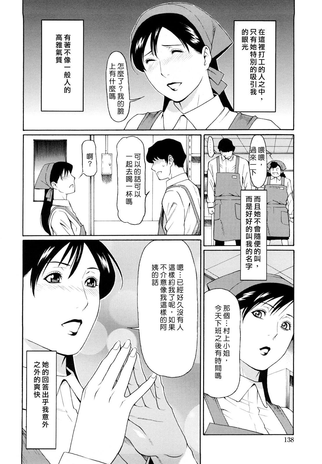 [Takasugi Kou] Kindan no Haha-Ana - Immorality Love-Hole [Chinese] [Decensored] 140