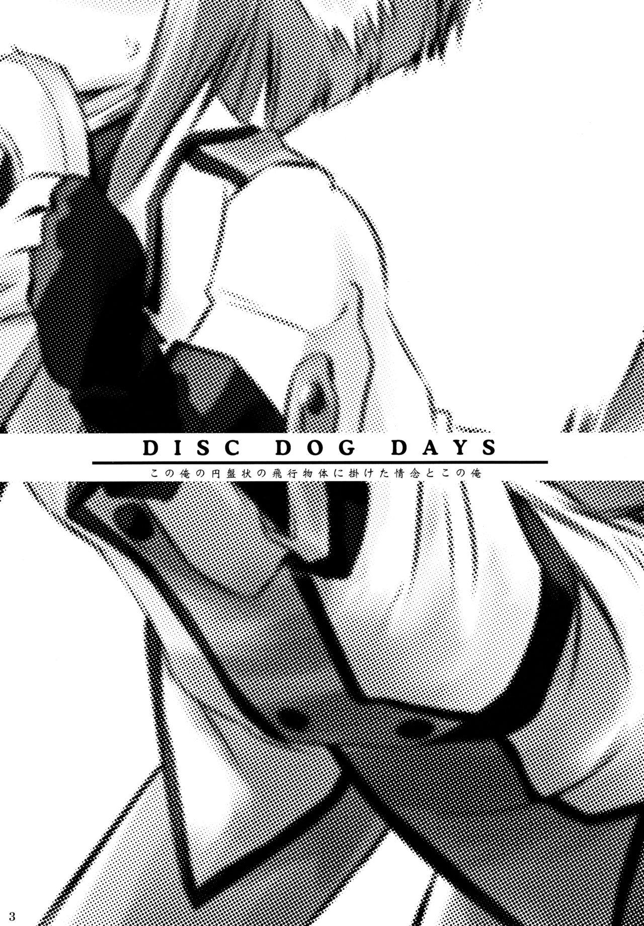 [爆猫] D3 (Disc Dog Days) ディーキューブ (DOG DAYS) 1