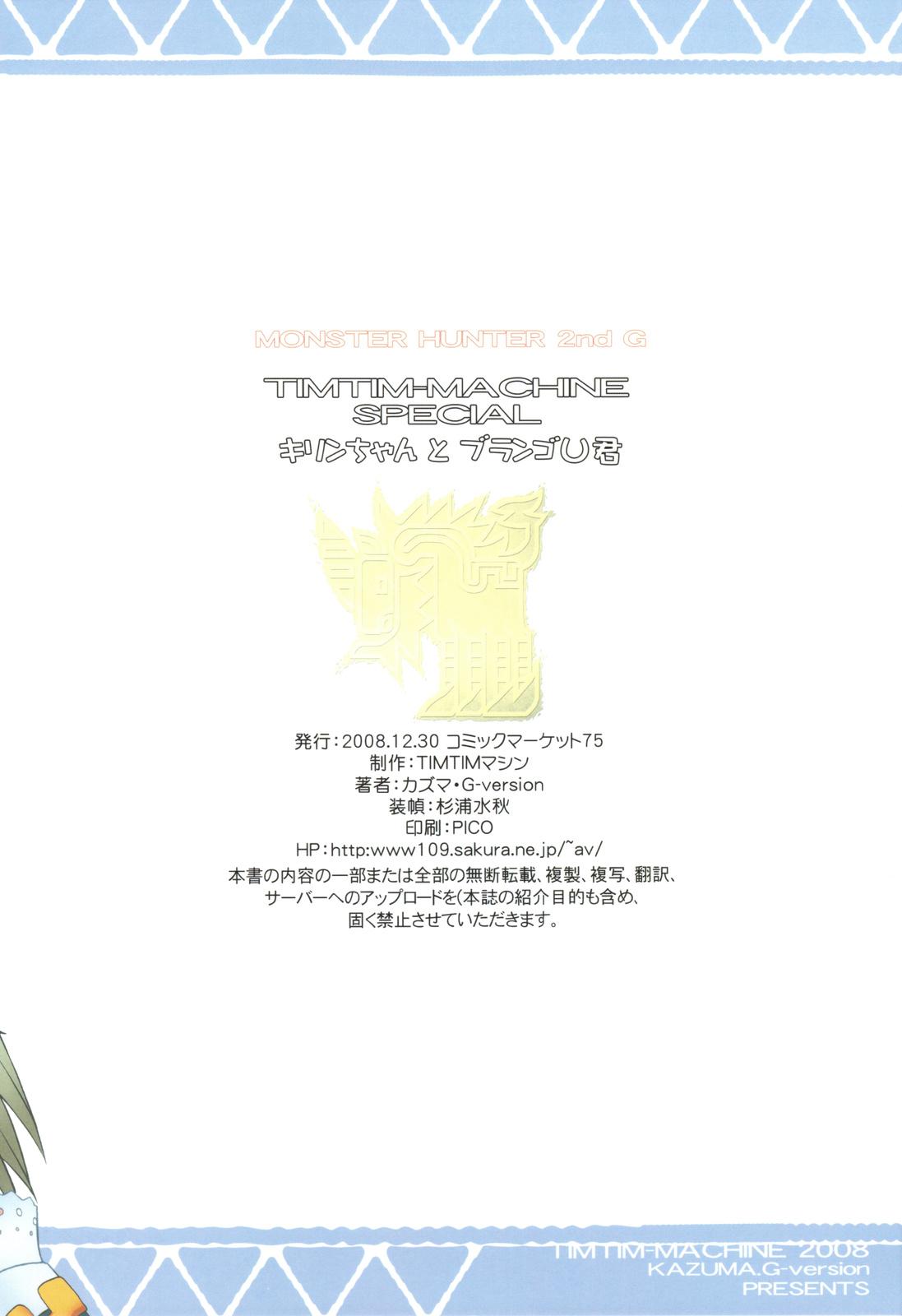 (C75) [TIMTIM MACHINE] TIMTIM MACHINE SPECIAL Kirin-chan to Burango U-kun (MH) 9