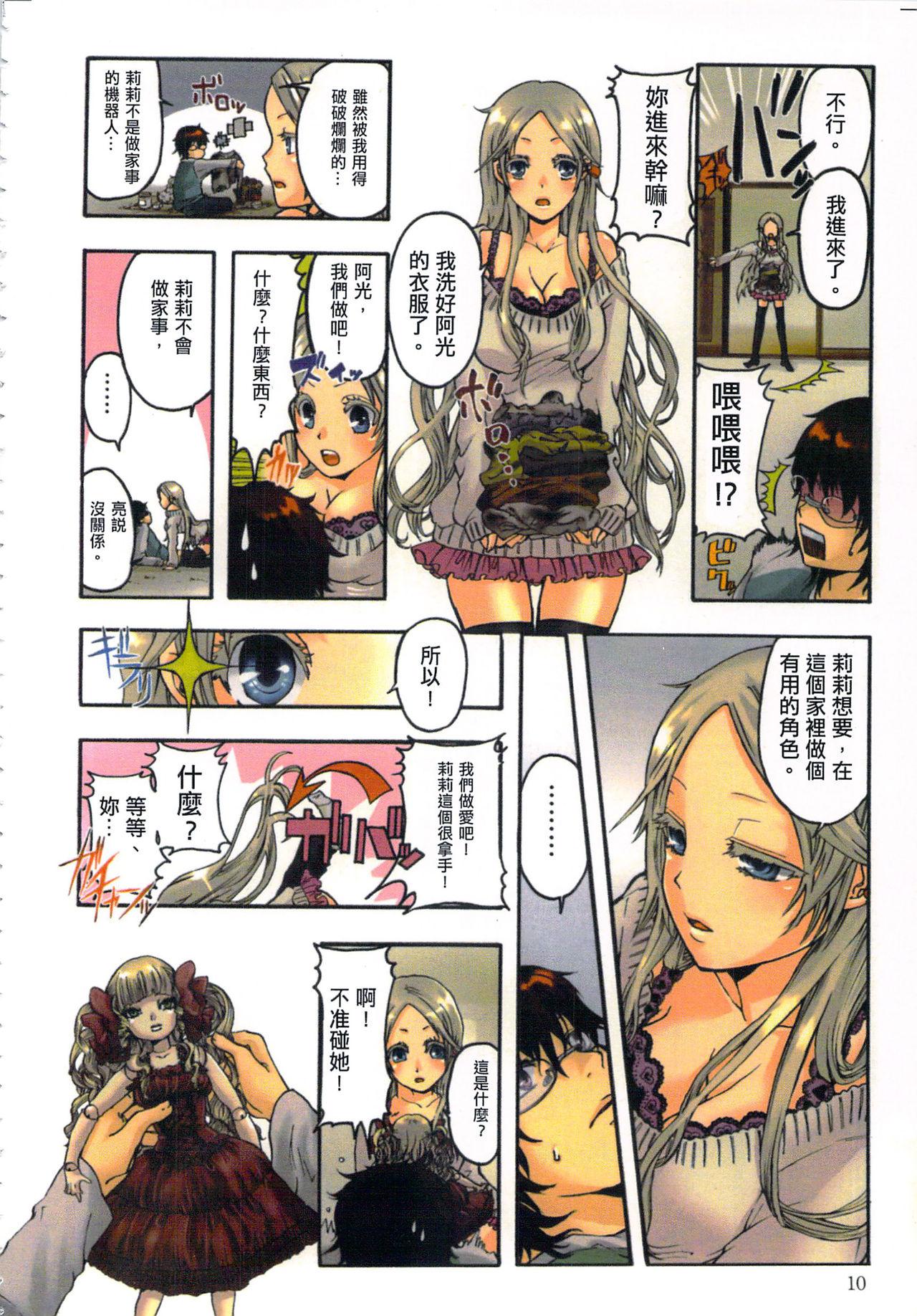 Action 性愛ROBOT 莉莉 Vol.1 Novinha - Page 12