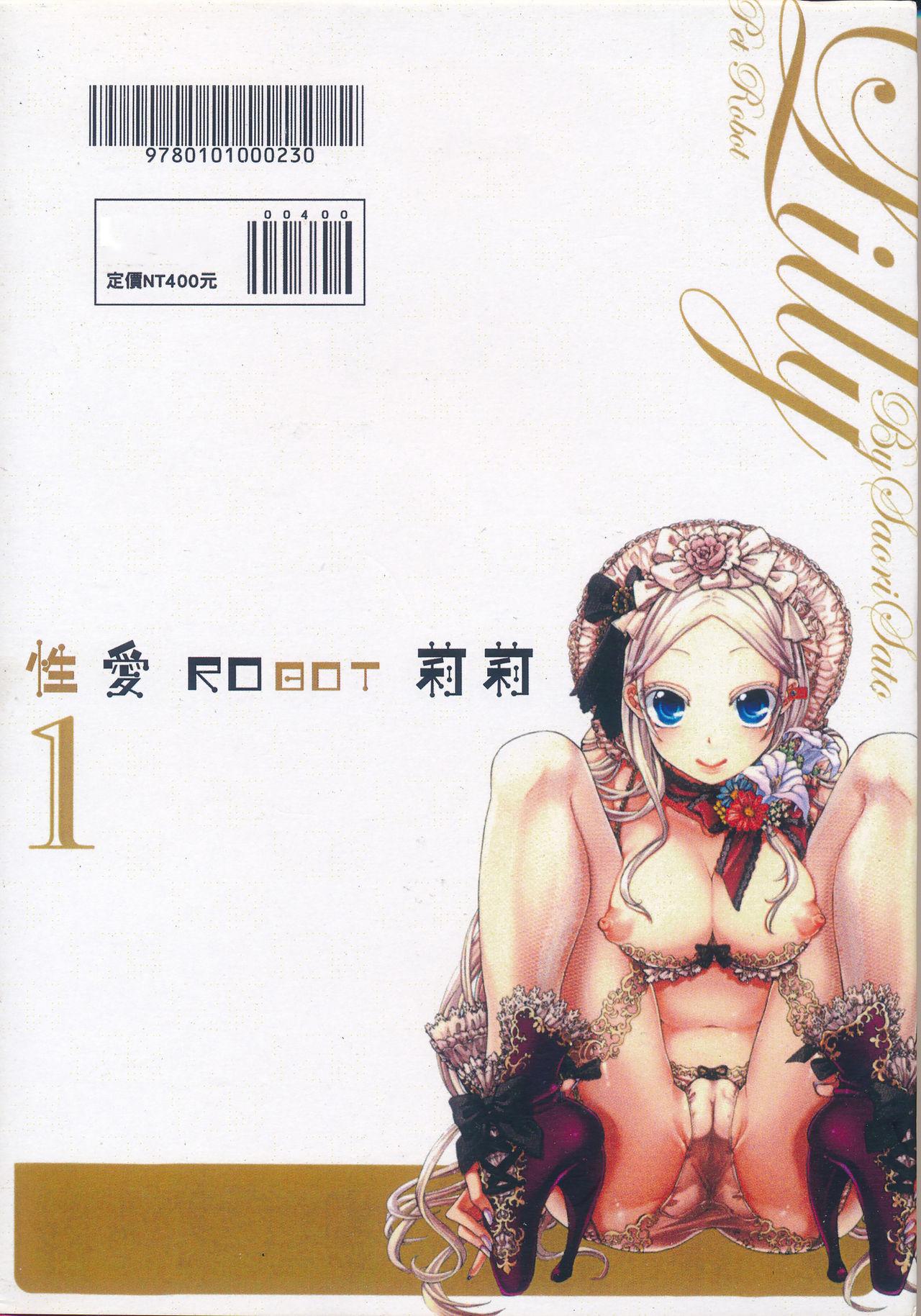性愛ROBOT 莉莉 Vol.1 131