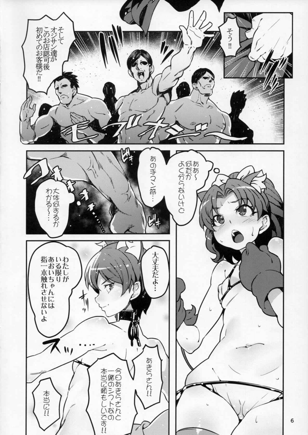 Salope Hokenjo ga Kita!! - Kirakira precure a la mode Nasty - Page 5