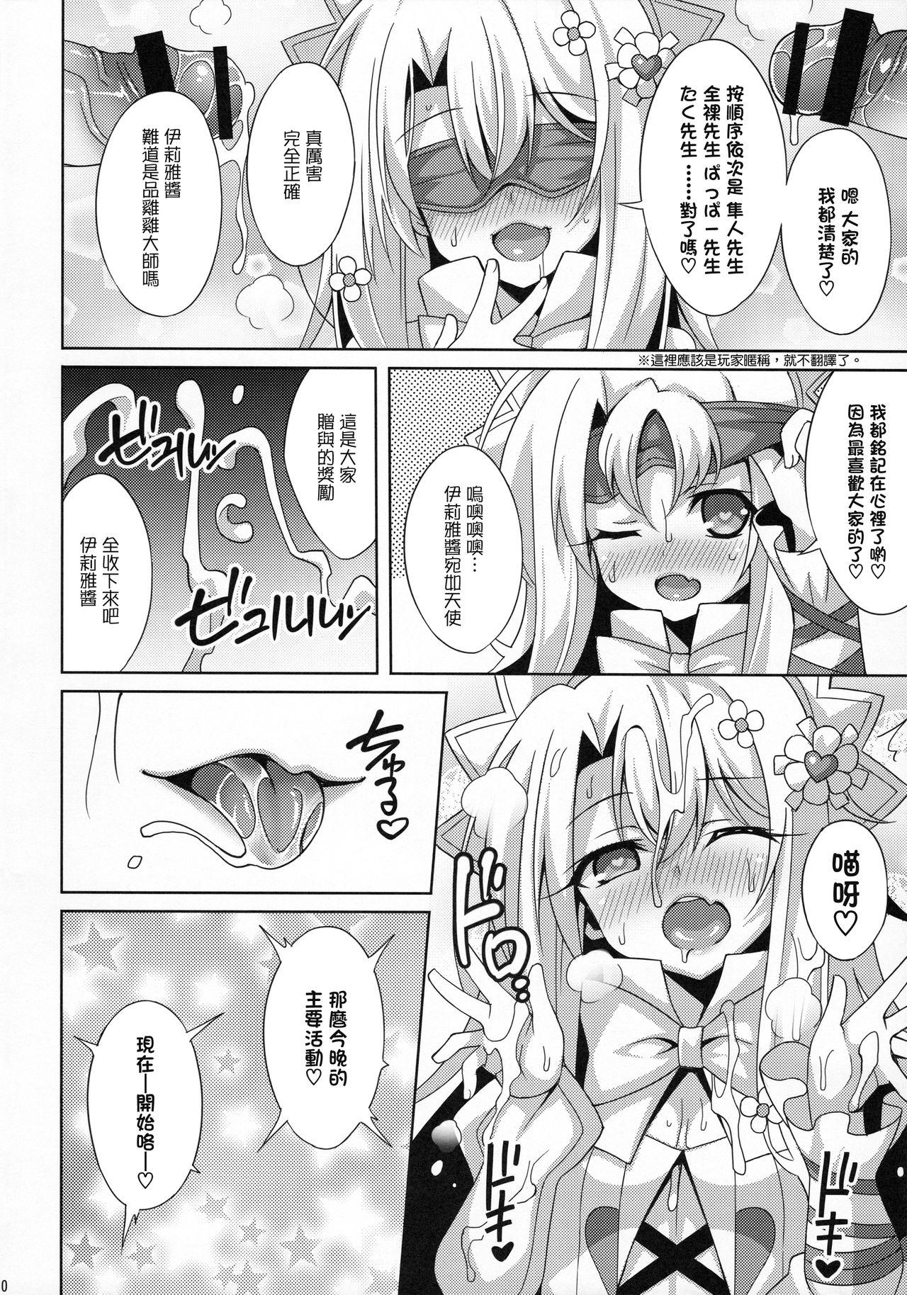 Hardcore Sex Illya-chan no Dosukebe Suppox - Fate grand order Spycam - Page 11