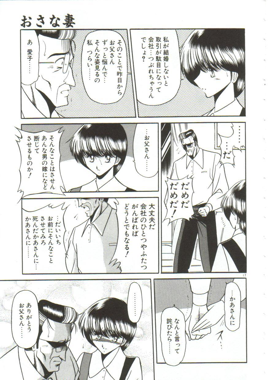 Plumper Aigan Ryoujoku Sho Stretch - Page 13