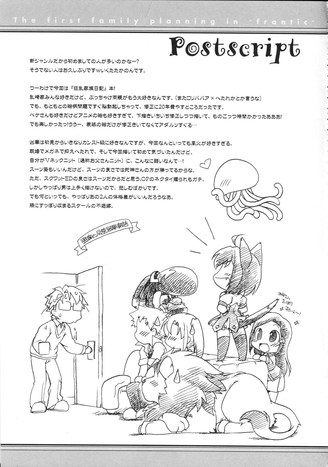 Black Thugs Hajimete no Kyouran Kazoku Keikaku - Kyouran kazoku nikki Cfnm - Page 17
