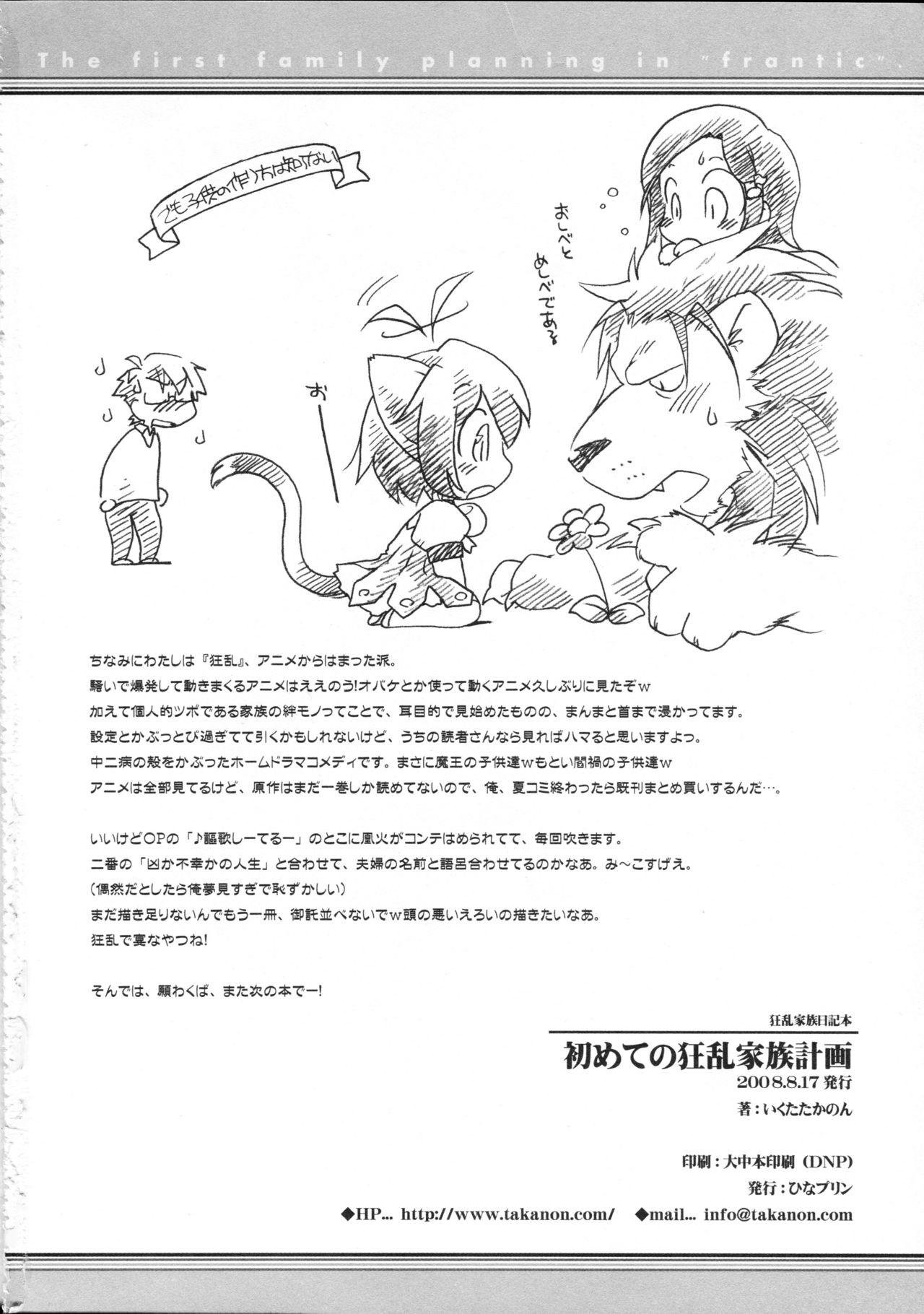 Hoe Hajimete no Kyouran Kazoku Keikaku - Kyouran kazoku nikki Machine - Page 18